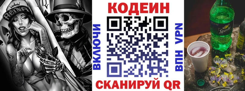 Кодеиновый сироп Lean напиток Lean (лин) даркнет сайт Джанкой